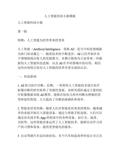 人工智能科技小报模板