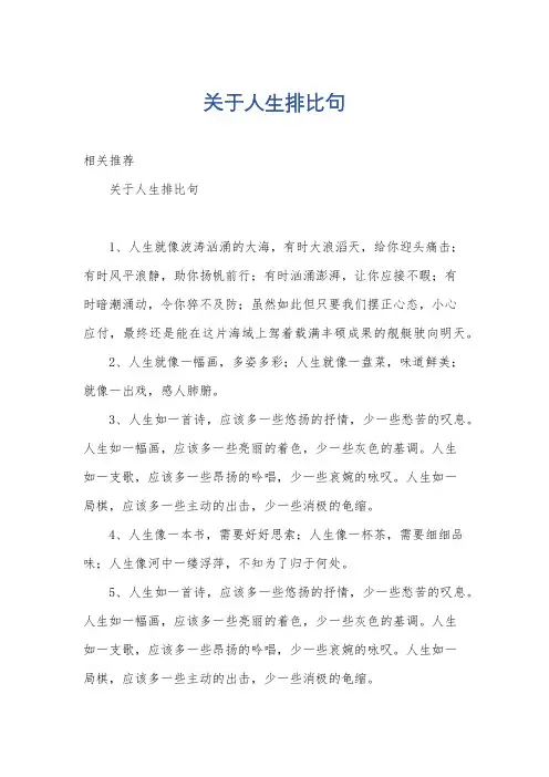 关于人生排比句