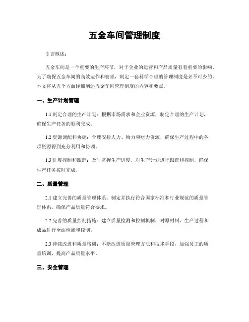 五金车间管理制度