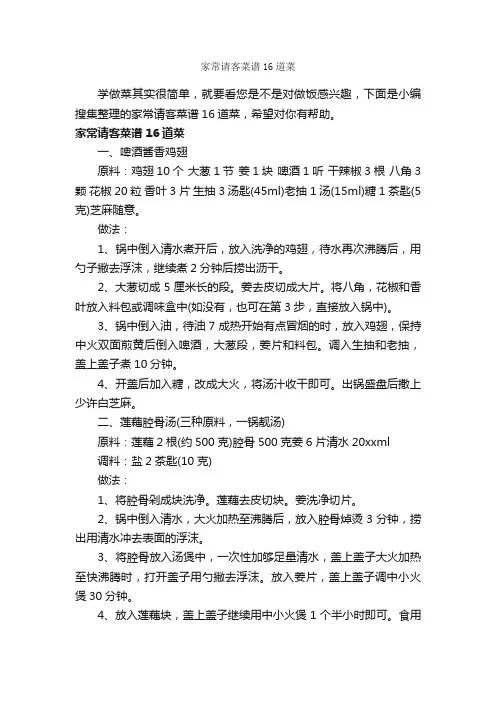 家常请客菜谱16道菜_饮食礼仪_