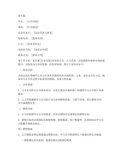 业务员销售协议书范本(3篇)