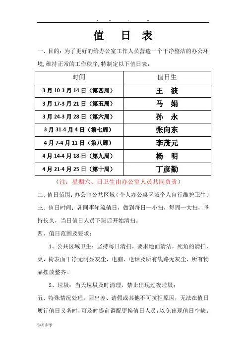办公室值日表模板