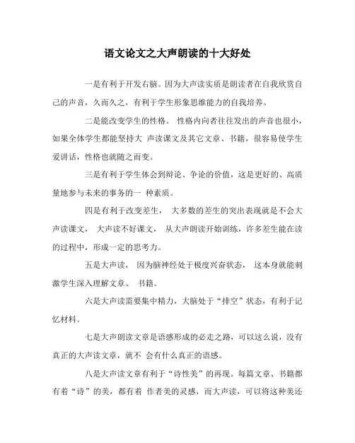 语文(心得)之大声朗读的十大好处