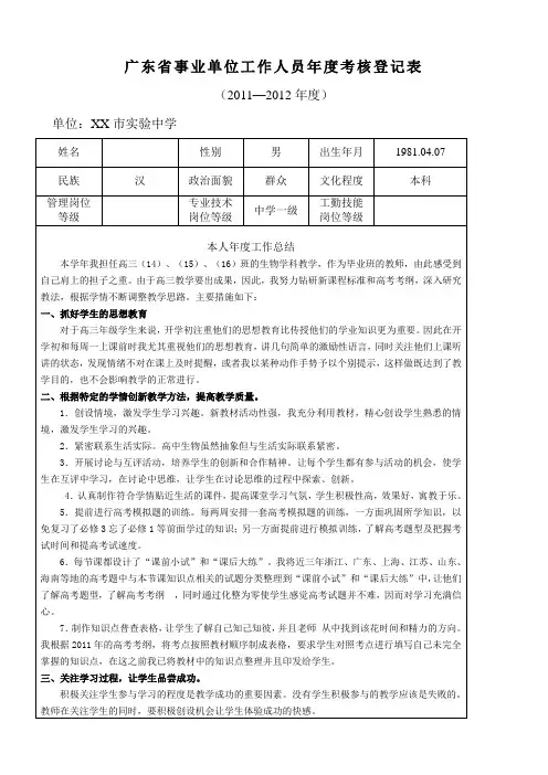 广东省事业单位工作人员年度考核登记表(样板)