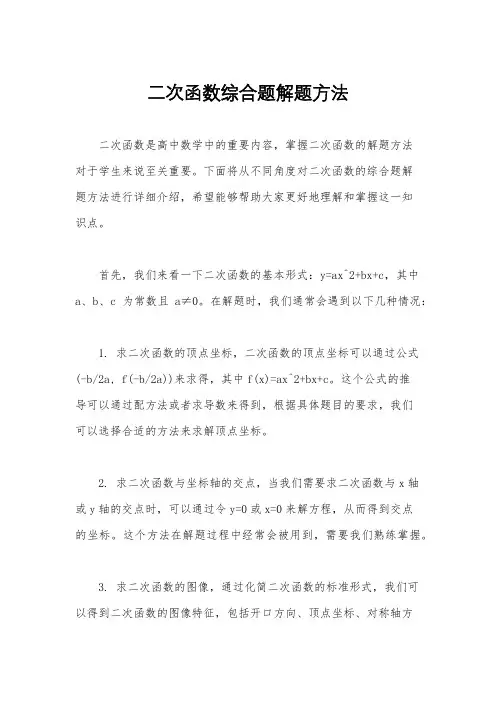二次函数综合题解题方法
