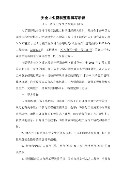 安全内业资料整套填写示范