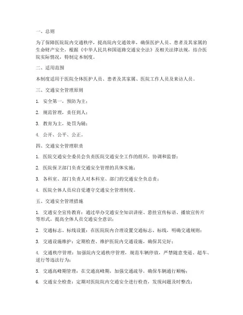 医院院内交通安全管理制度