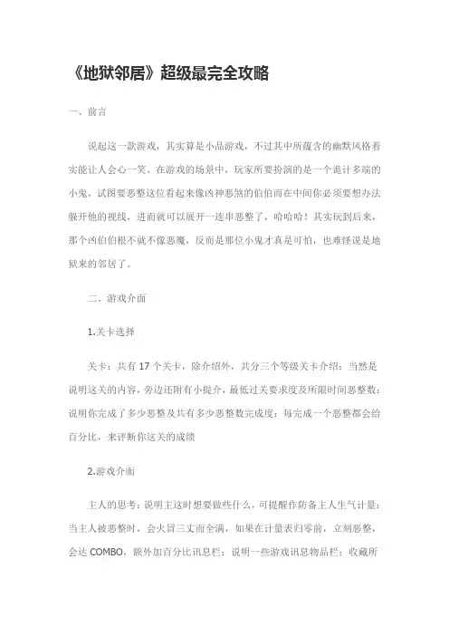 《地狱邻居》超级最完全攻略