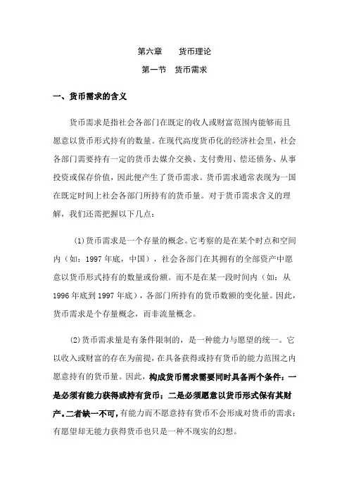 货币供给与货币需求