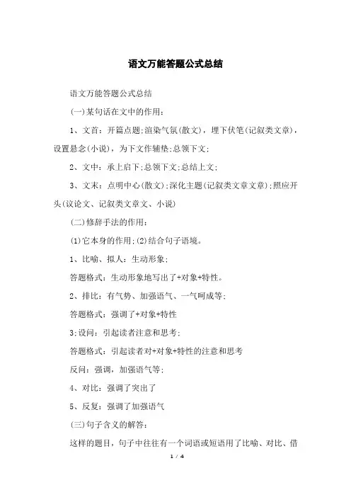 语文万能答题公式总结