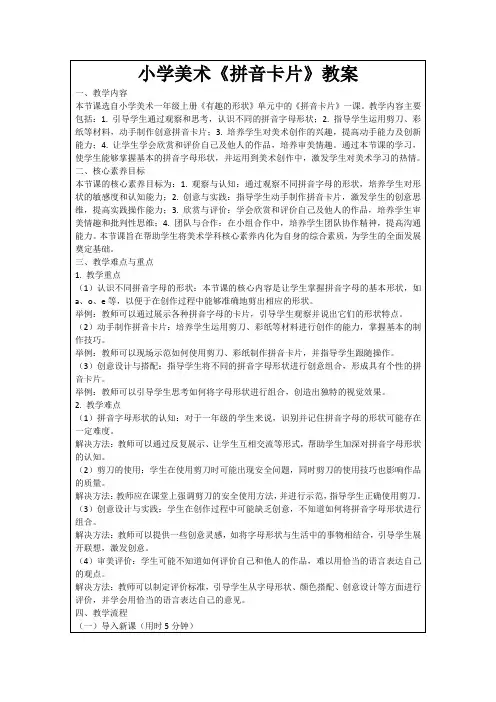 小学美术《拼音卡片》教案
