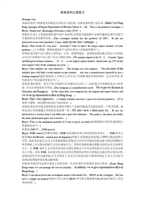 商务谈判口译练习