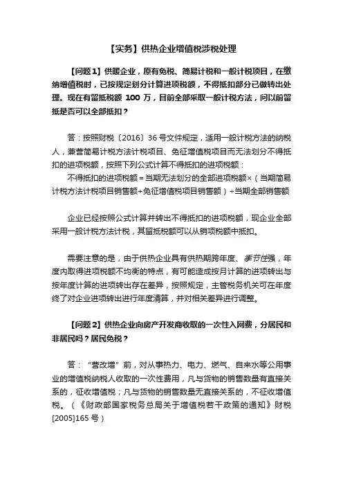 【实务】供热企业增值税涉税处理