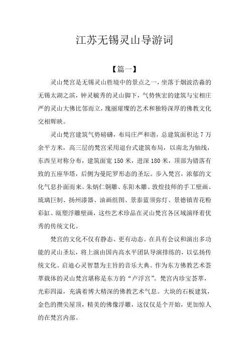 江苏无锡灵山导游词