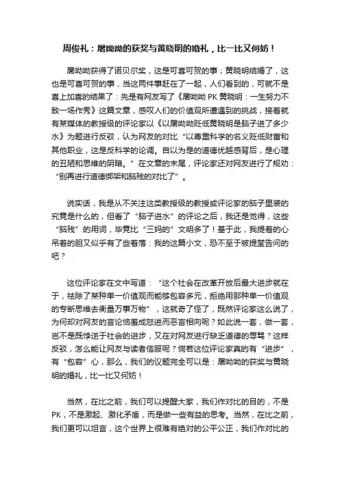 周俊礼：屠呦呦的获奖与黄晓明的婚礼，比一比又何妨！
