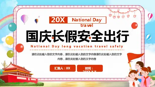 国庆节假日长假安全出行PPT课件模板
