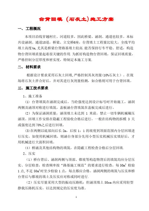 台背回填施工方案(灰土)