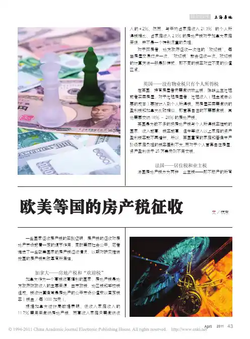 欧美等国的房产税征收