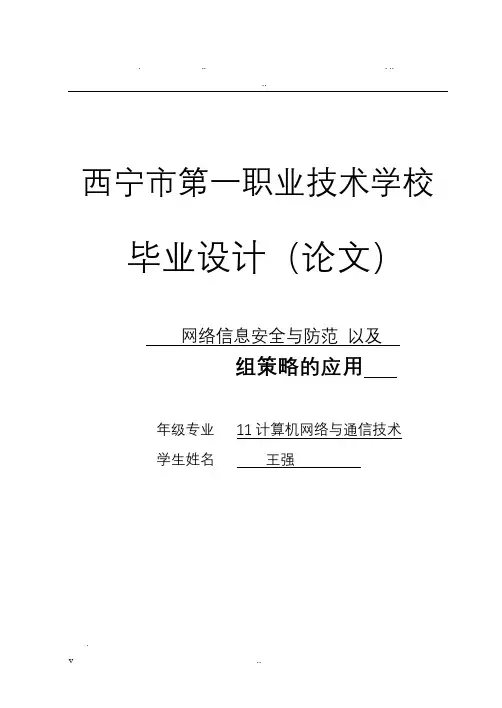 计算机网络毕业论文范文