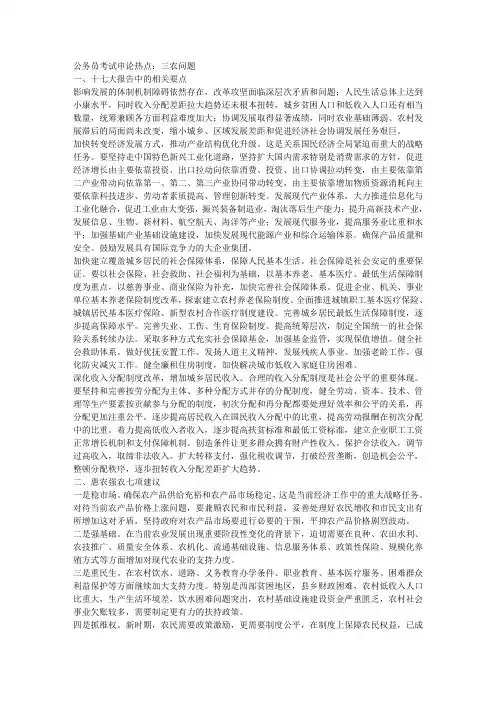公务员考试申论热点：三农问题 