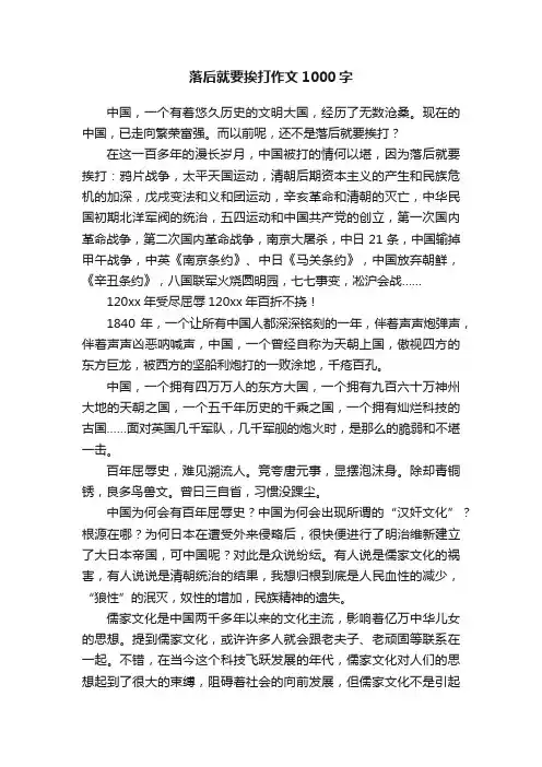 落后就要挨打作文1000字
