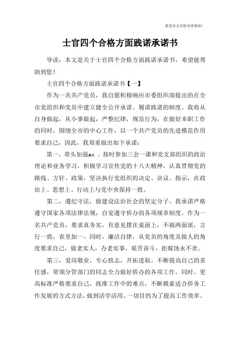 士官四个合格方面践诺承诺书
