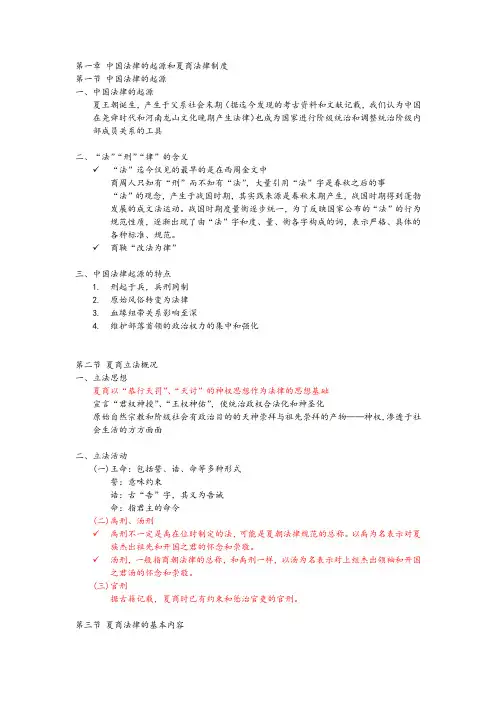 《中国法制史》整理笔记