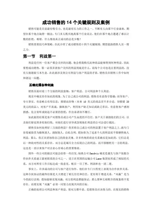 成功销售的14个关键规则及案例