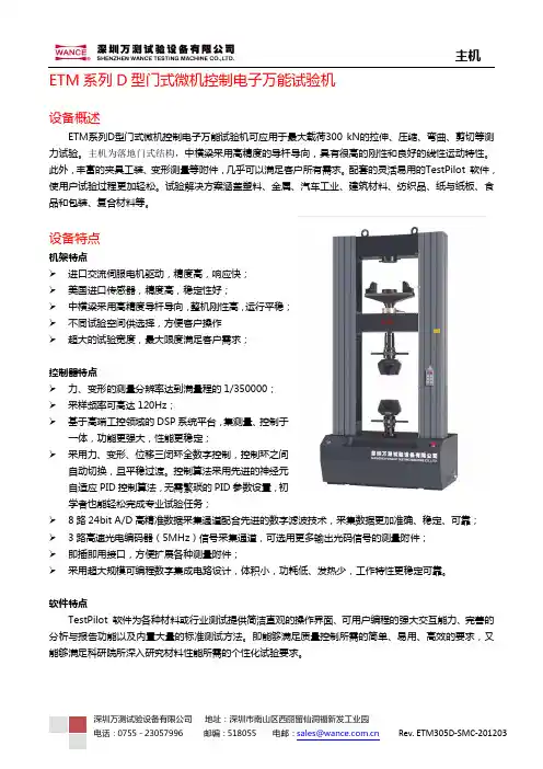 ETM305D-SMC-201203 ETM系列D型门式微机控制电子万能试验机