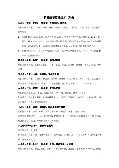 脐橙栽培管理技术