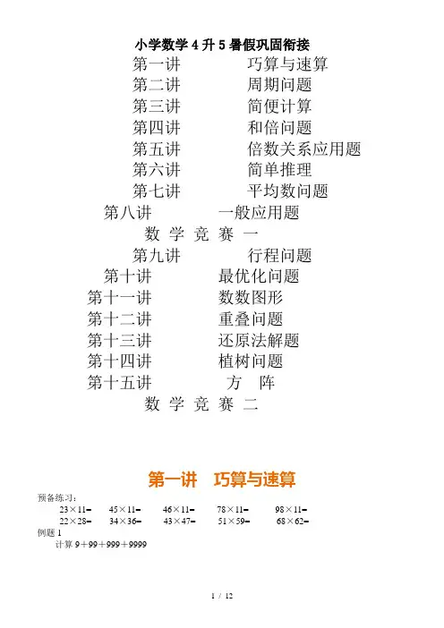 小学数学4升5暑假巩固衔接