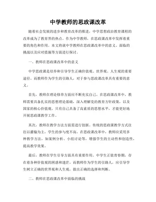 中学教师的思政课改革