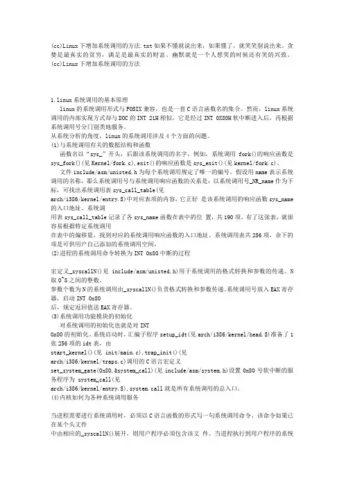 (cc)Linux下增加系统调用的方法