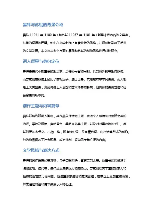 宋代词人晏殊与苏轼的创作风格对比研究
