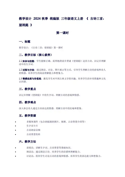 古诗三首：望洞庭