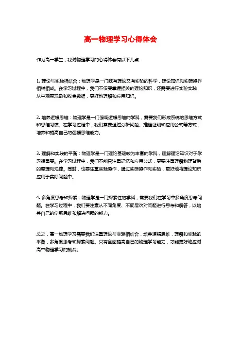 高一物理学习心得体会