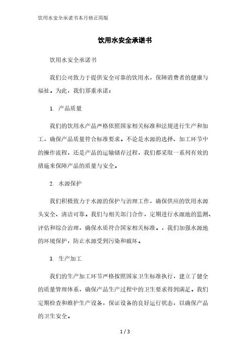 饮用水安全承诺书2023简版