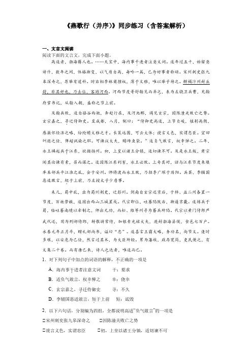 古诗词诵读《燕歌行(并序)》同步练习+2023-2024学年统编版高中语文选择性必修中册