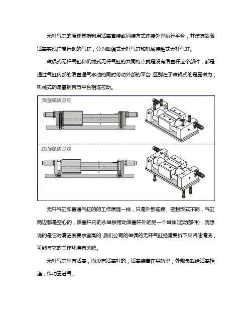 无杆气缸原理及结构图