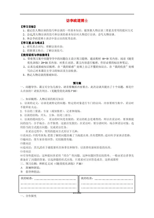 7访李政道博士导学案 粤教版必修5