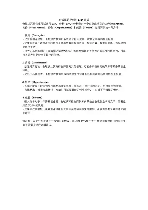 俞敏洪跨界创业swot分析
