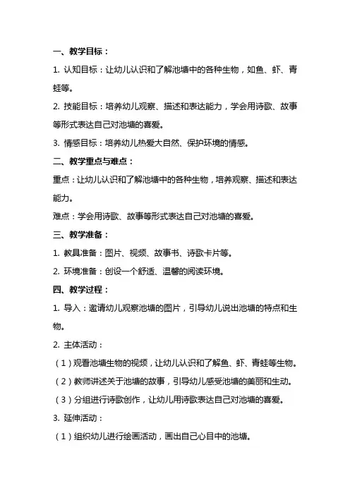 幼儿园大班的分享阅读教案：池塘