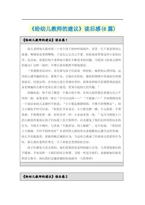 《给幼儿教师的建议》读后感(6篇)