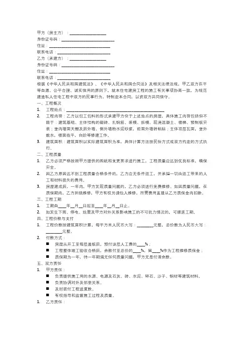 农村自建房合同包工包料范文