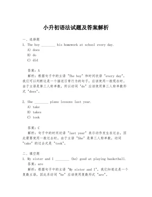 小升初语法试题及答案解析