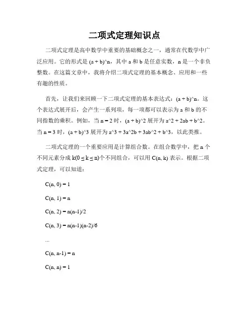 二项式定理知识点