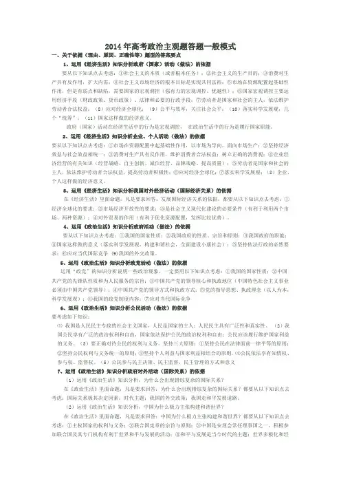 2014高考政治主观题答题一般模式