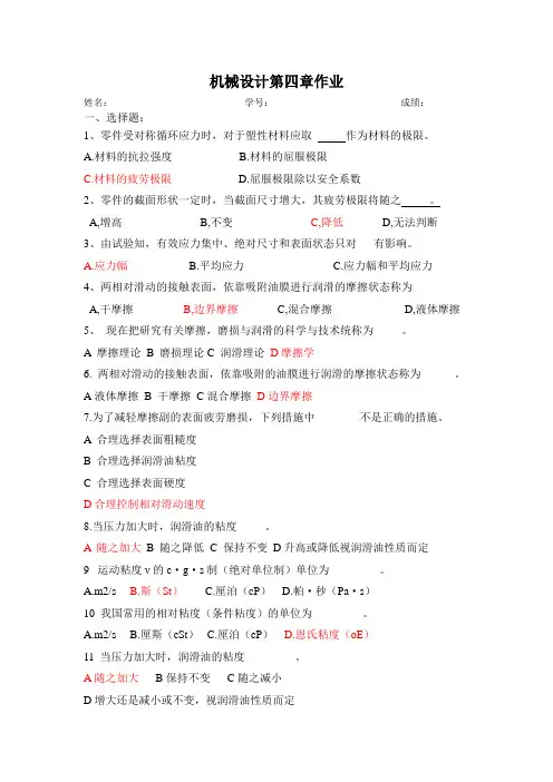 机械设计第四章作业