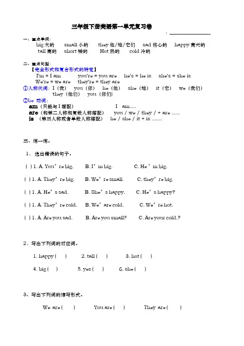 广东开心版英语三年级(下册)复习卷
