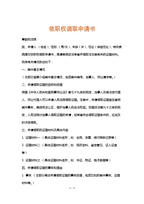 依职权调取申请书